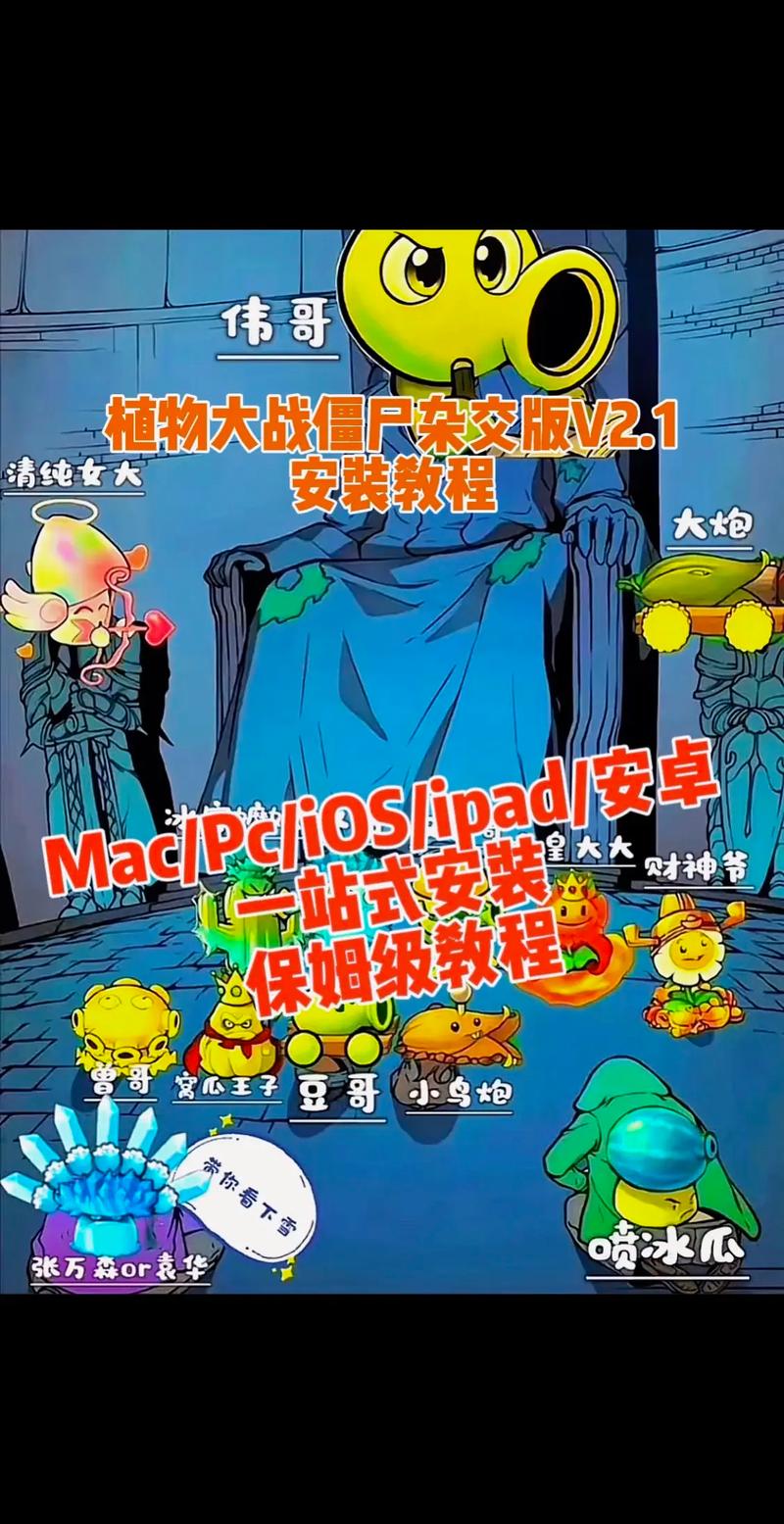 pvzF7版安装手机蓝色旧版无广告截图