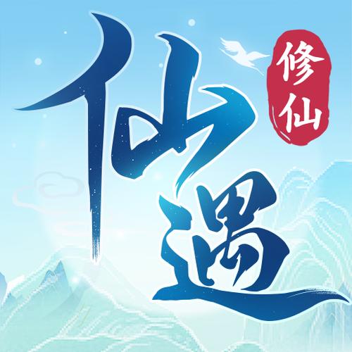 仙遇折折扣平台蓝色版无广告免费无限金币截图