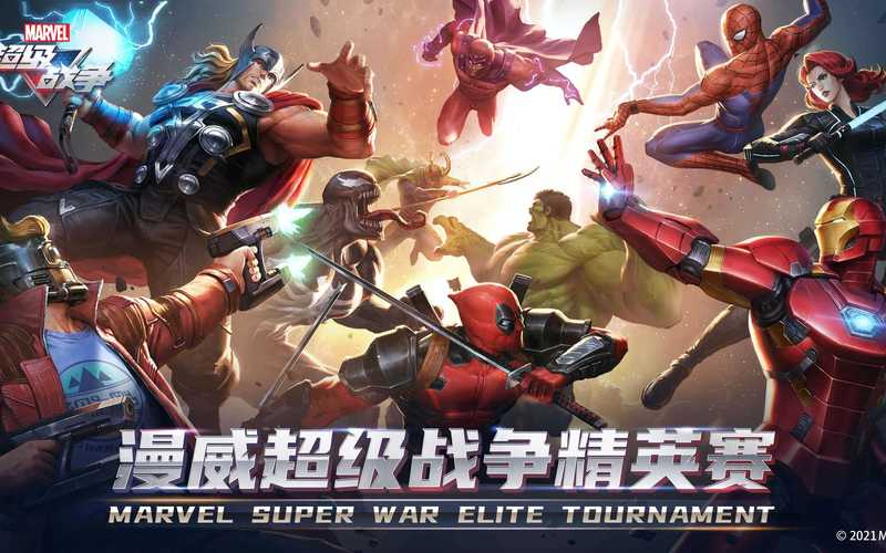 漫威超级战争5v5游戏极速版2023截图