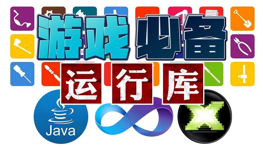 win7游戏运行库截图