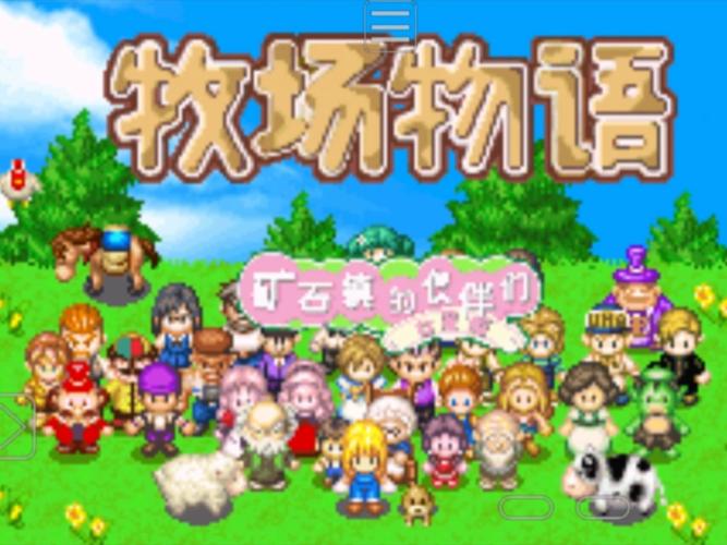 牧场物语女孩版全攻略国语版截图