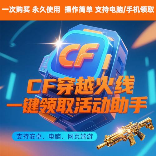 cf活动助手手机版最新版截图