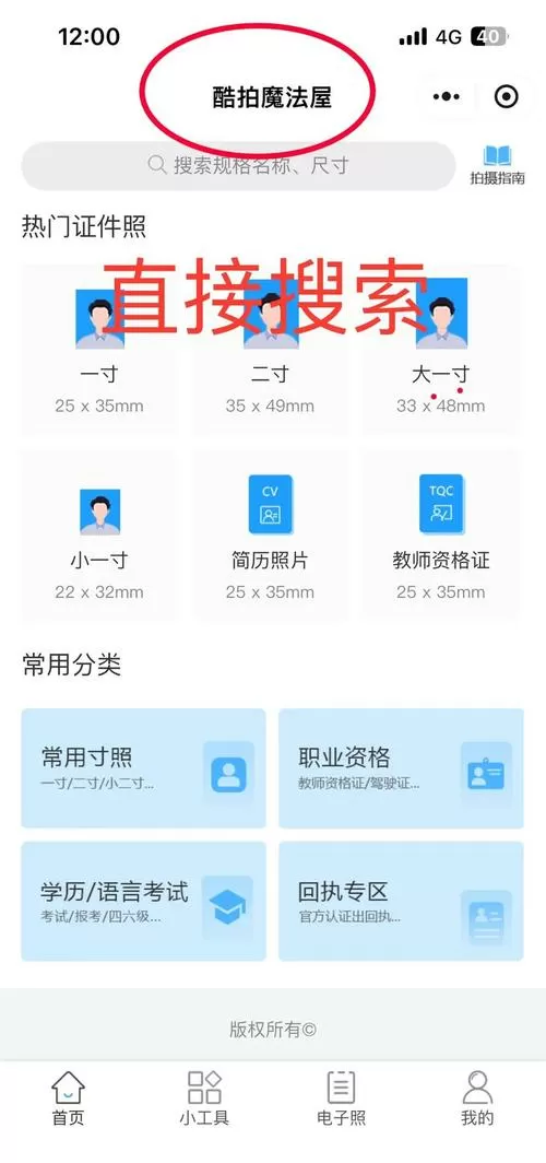 手机2寸证件照电子版怎么弄