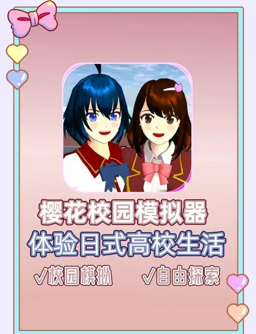 樱花模拟器怎么进去截图
