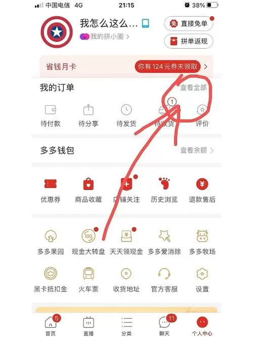 拼多多买东西如何退货截图