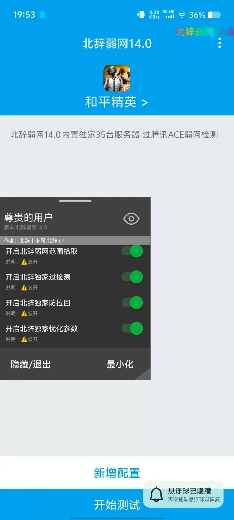 北辞弱网14 .0