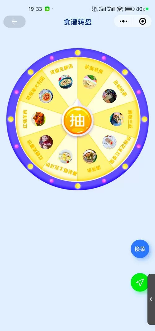 餐桌转盘不灵活怎么办截图