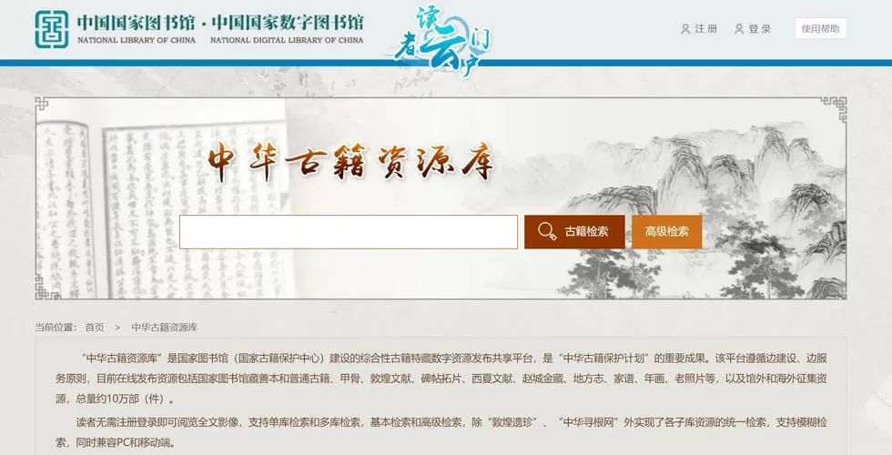 中华古籍资源库官网截图