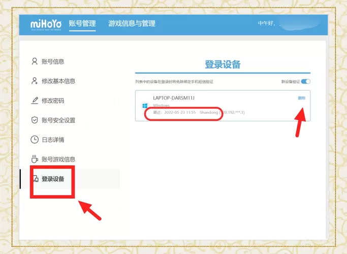 如何删除已登录设备截图