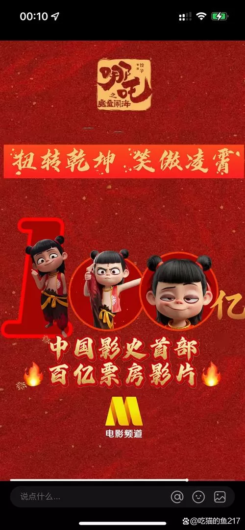 哪吒电影在线观看免费完整版缩略图