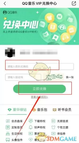 qq会员兑换码免费领取2024缩略图