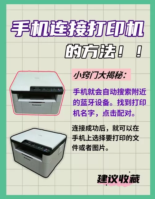 手机怎样连接打印机直接打印文件