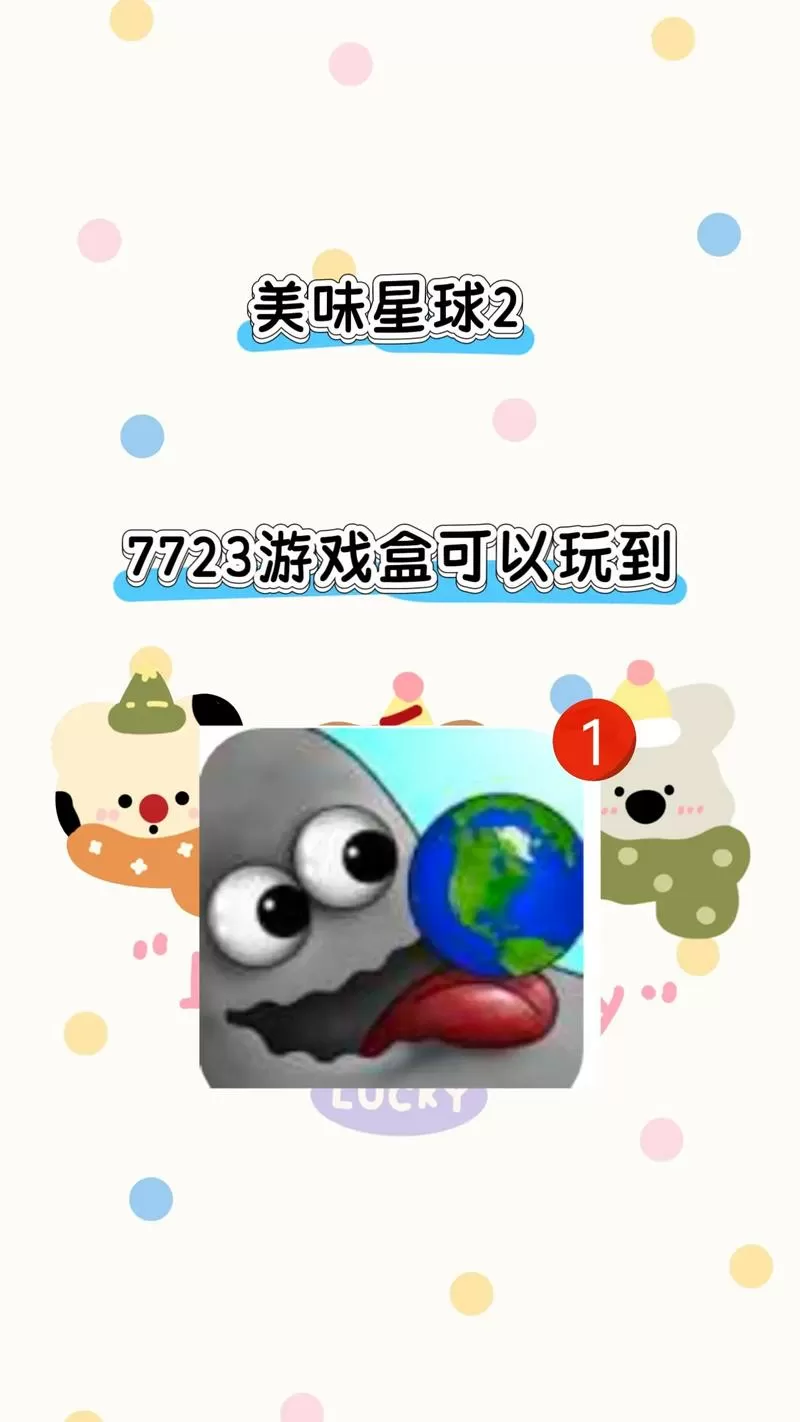 美味星球双人版下载安装图标
