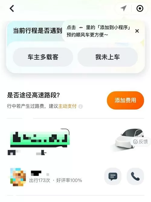 嘀嗒顺风车扣多少服务费截图