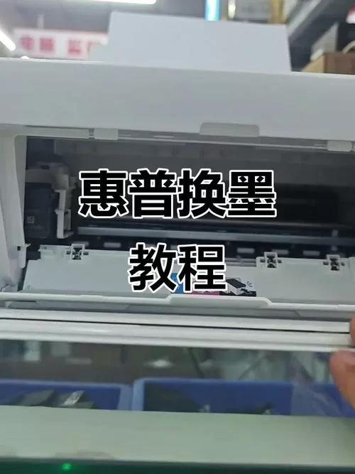 如何更换惠普打印机墨盒缩略图