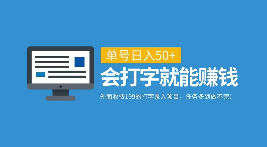 打字录入赚钱官方版缩略图