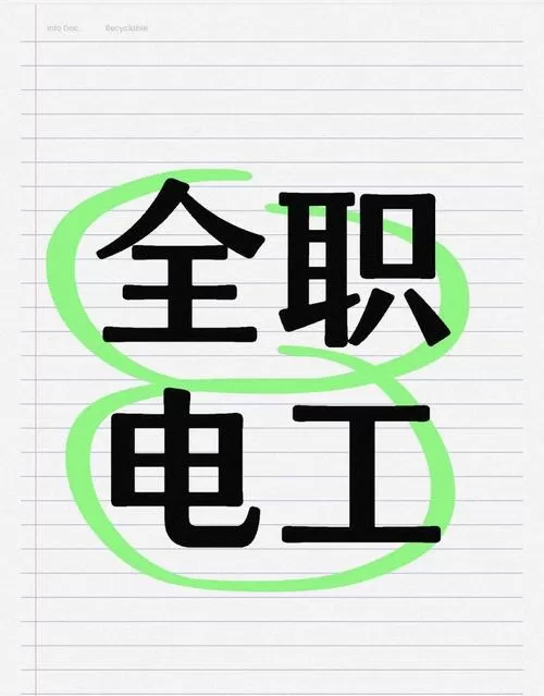 电工是高危职业吗截图