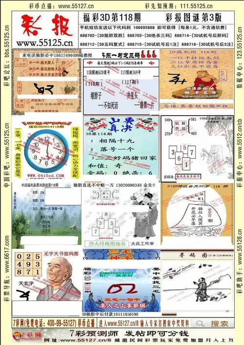 3d图谜总汇1—9