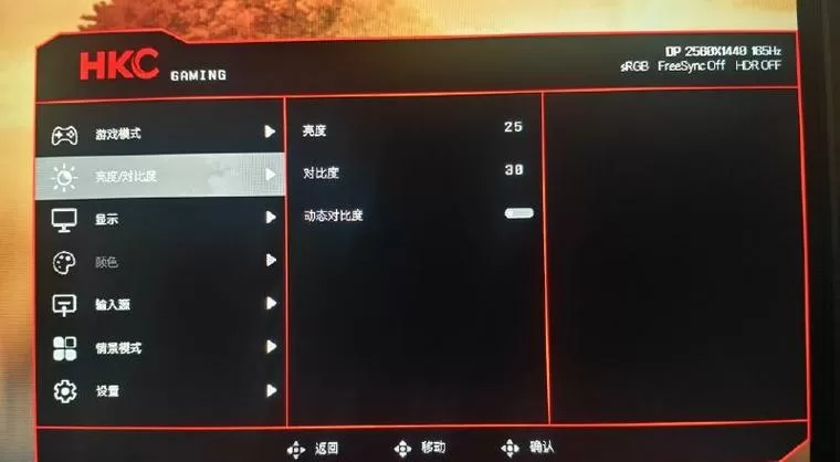 hkc显示器怎么调屏幕刷新率