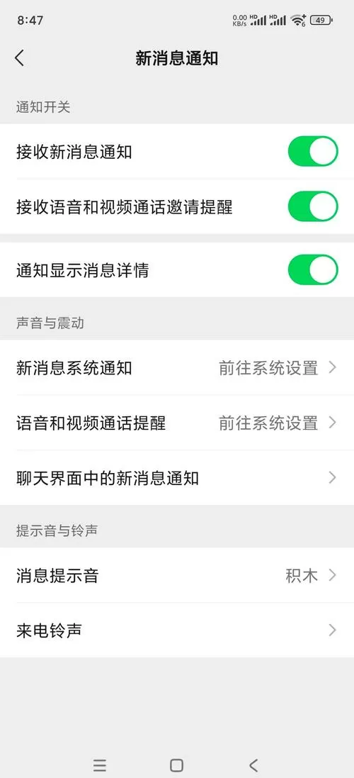 小米短信声音设置在哪里设置缩略图