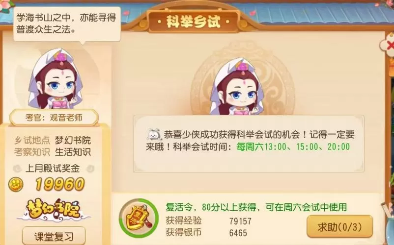 梦幻西游网页版科举殿试答案截图