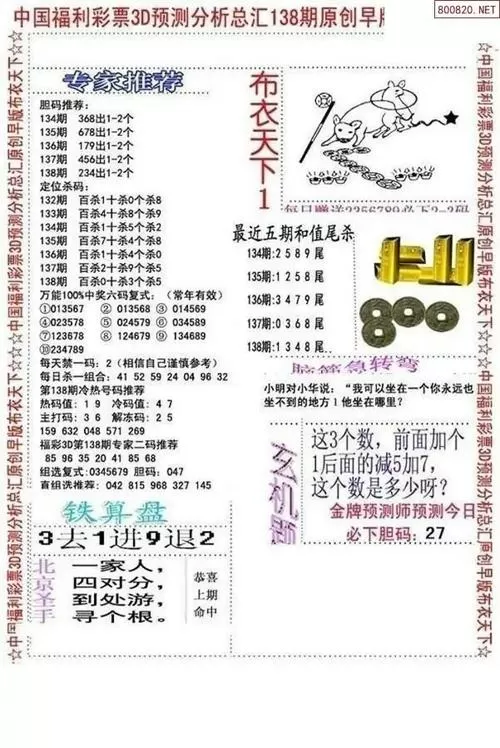 福彩字谜图谜总汇全图
