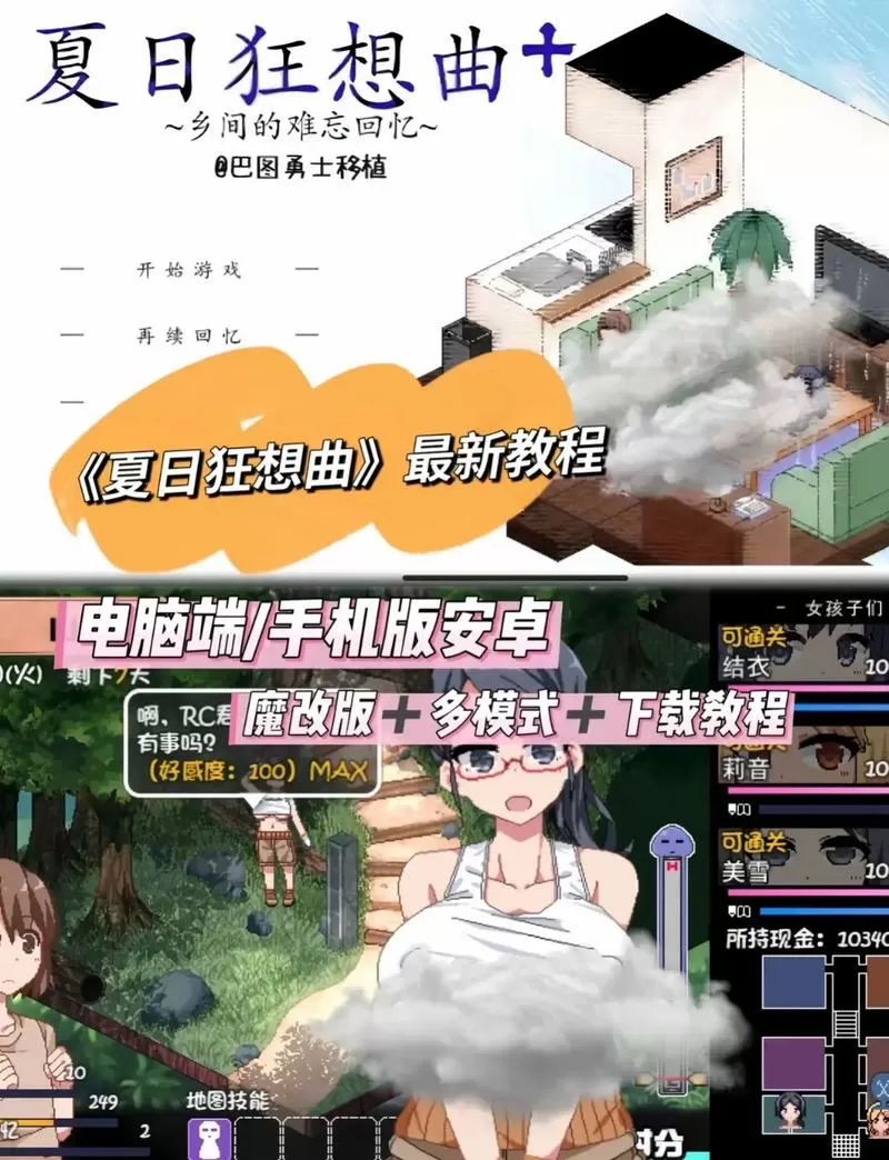 夏日狂想曲汉化安卓下载