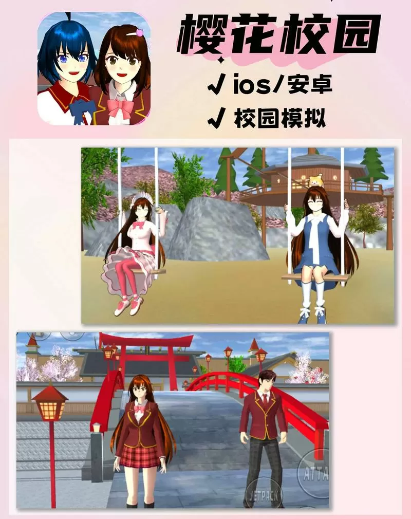 追风汉化樱花校园模拟器