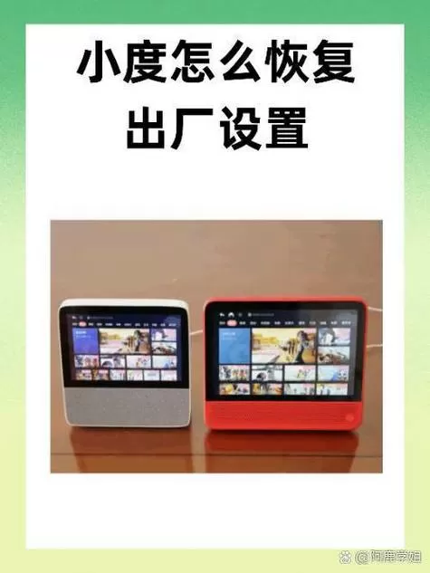 小度音箱酒店版怎么改成家用截图