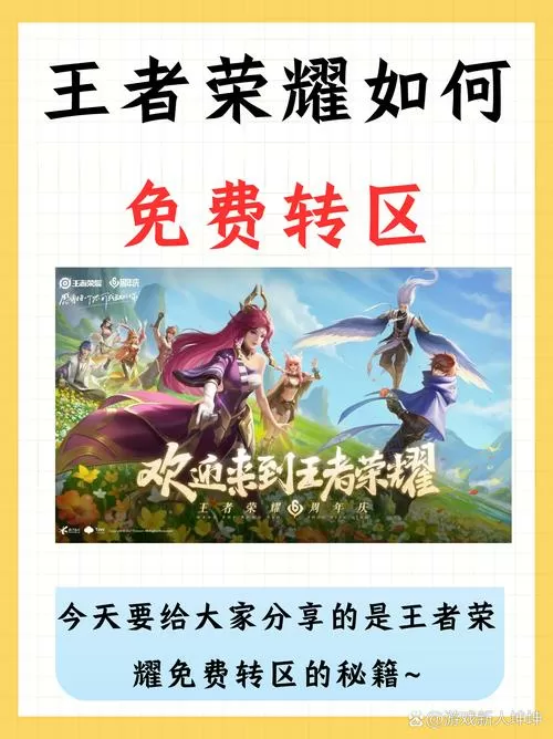 王者荣耀无限点券修改器免费,下载教程缩略图