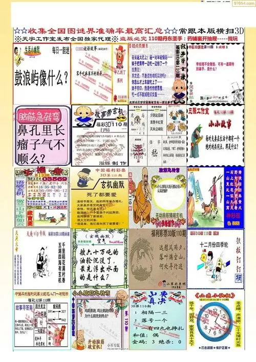 3d字谜总汇图谜总汇游戏截图