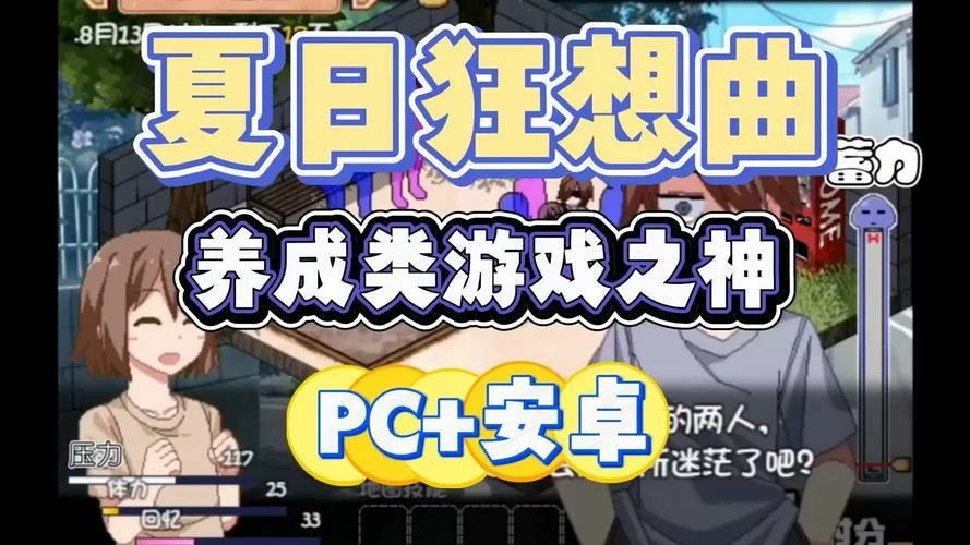 夏日狂想曲mod作弊菜单