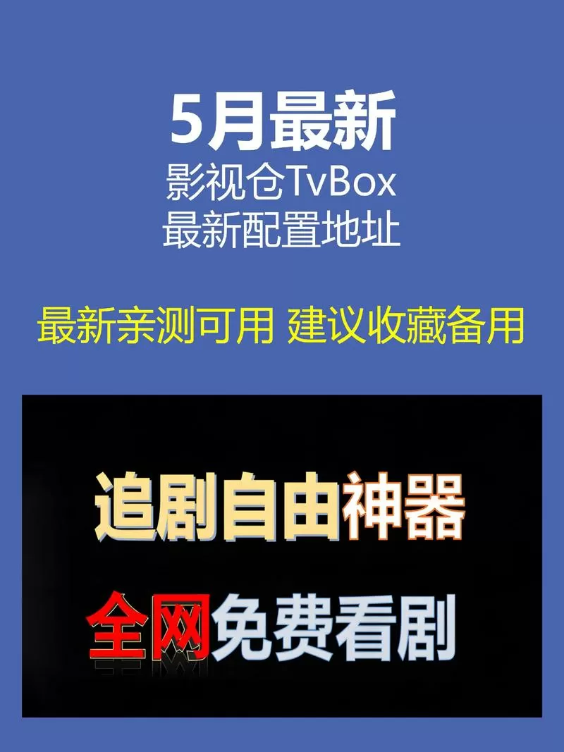 2025最新影视仓配置源缩略图