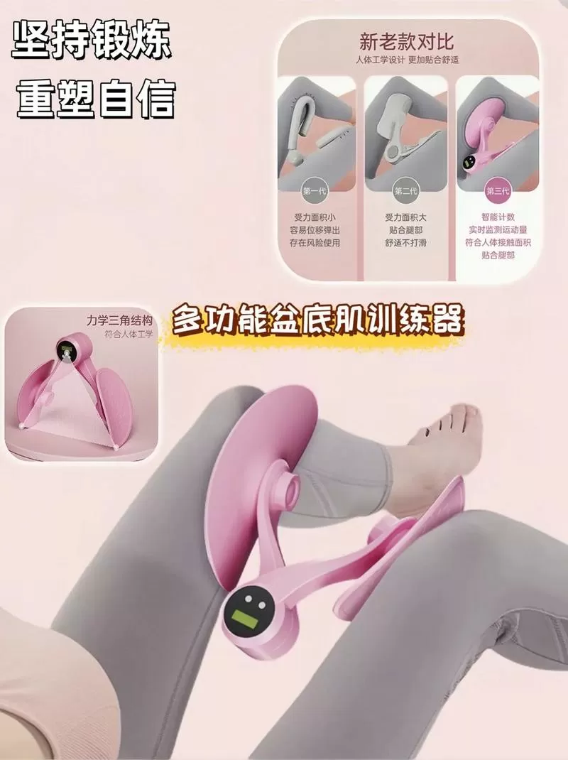 盆底肌训练器视频教程