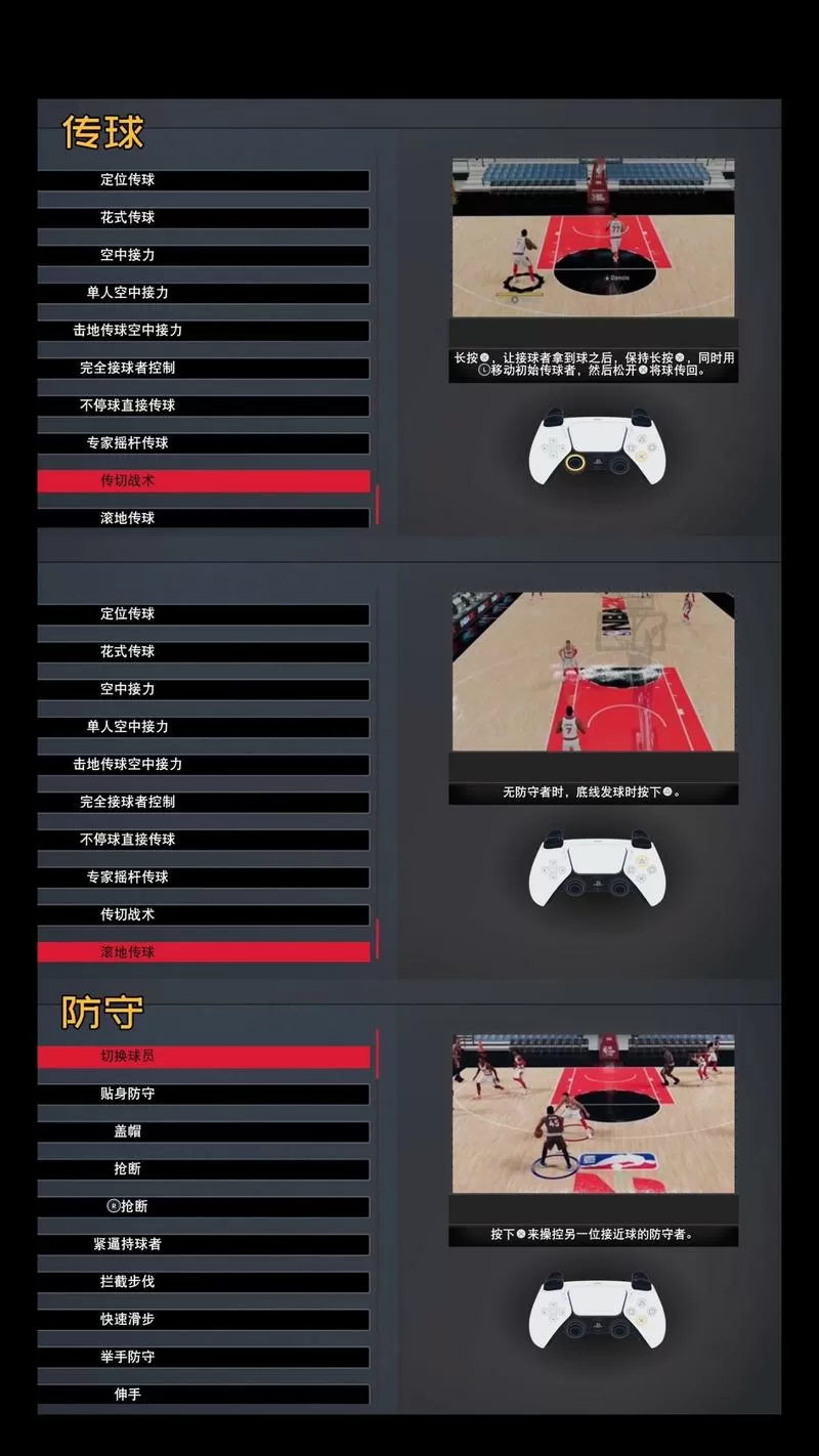 nba2k26按键图解大全游戏截图