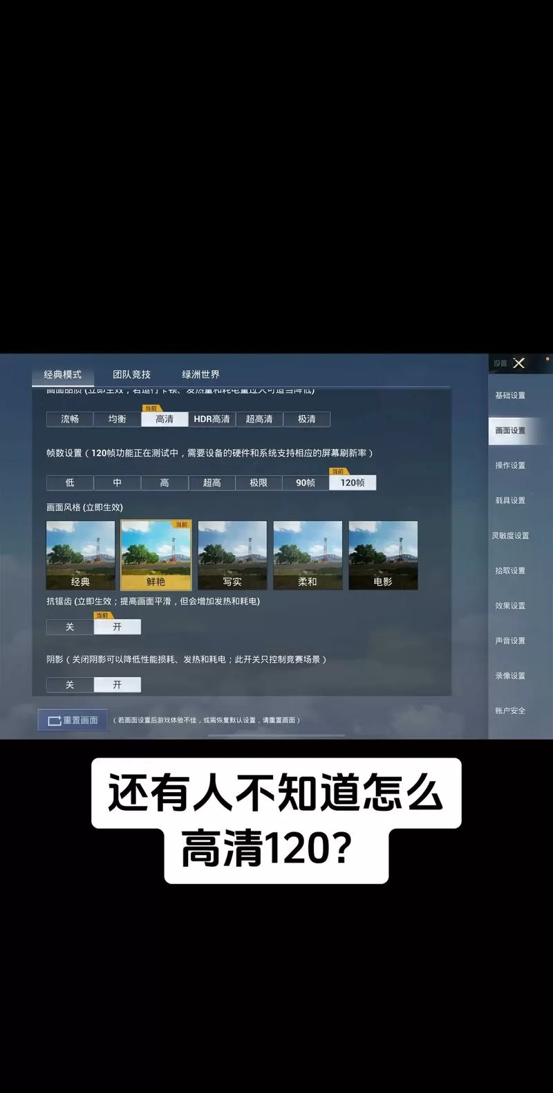如何开120帧和平精英帧率图标