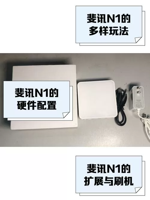 斐讯n1刷电视盒子教程