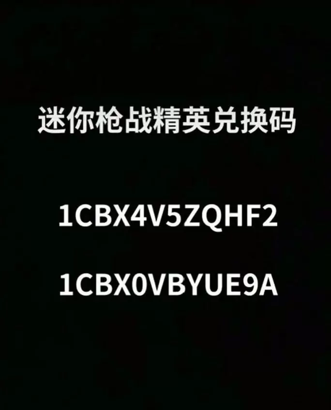正义枪战2025永久兑换码缩略图