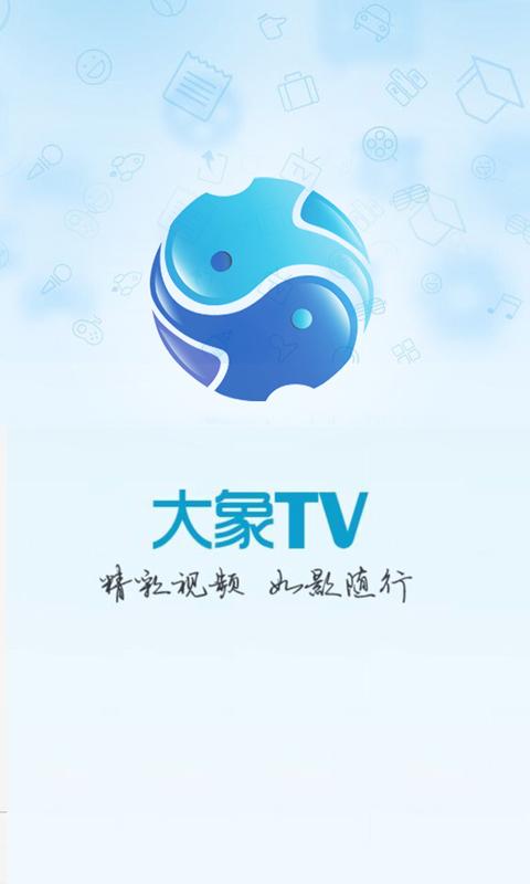 大象TV官方版下载图标