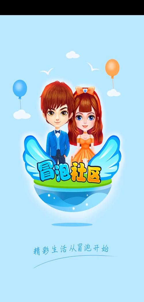 冒泡社区安装最新版截图