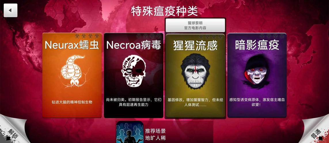 瘟疫中文破解版最新福利版截图