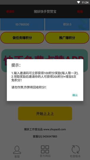 猪妖点赞宝破解无限配额截图