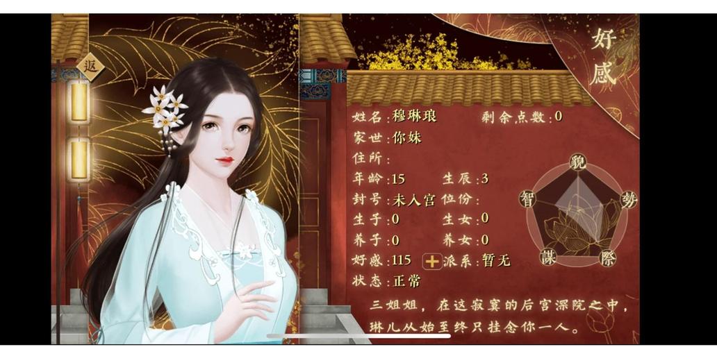 橙光游戏后妃最新完结破解版截图