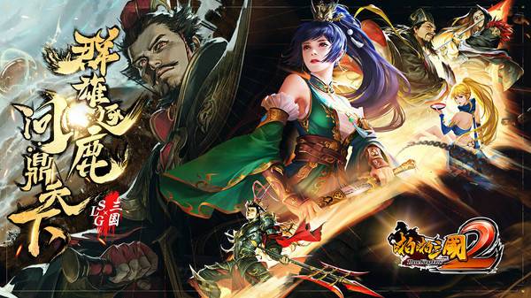 啪啪三国2破解版无限金币钻石截图