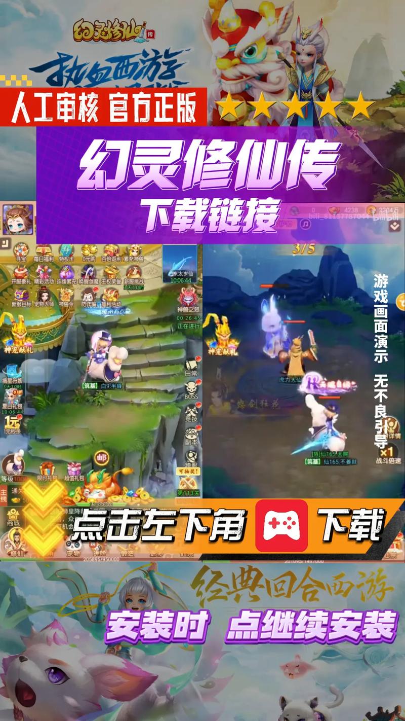 幻灵修仙传破解版无限仙玉永久vip截图