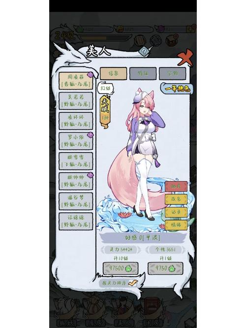 我要养狐妖2内置作弊菜单污版截图