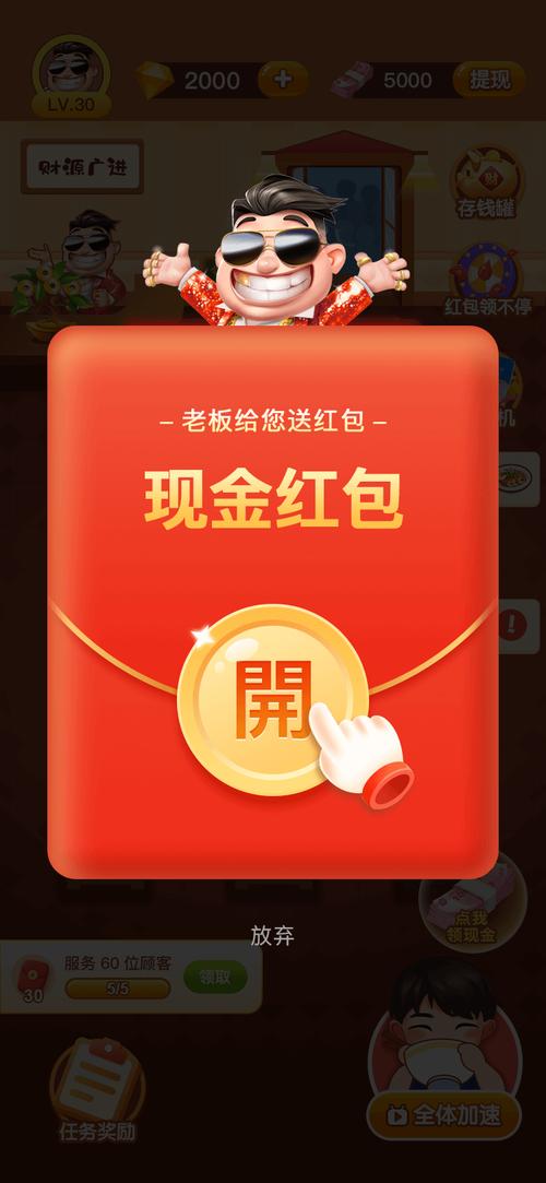 红包达人2.0加强版截图