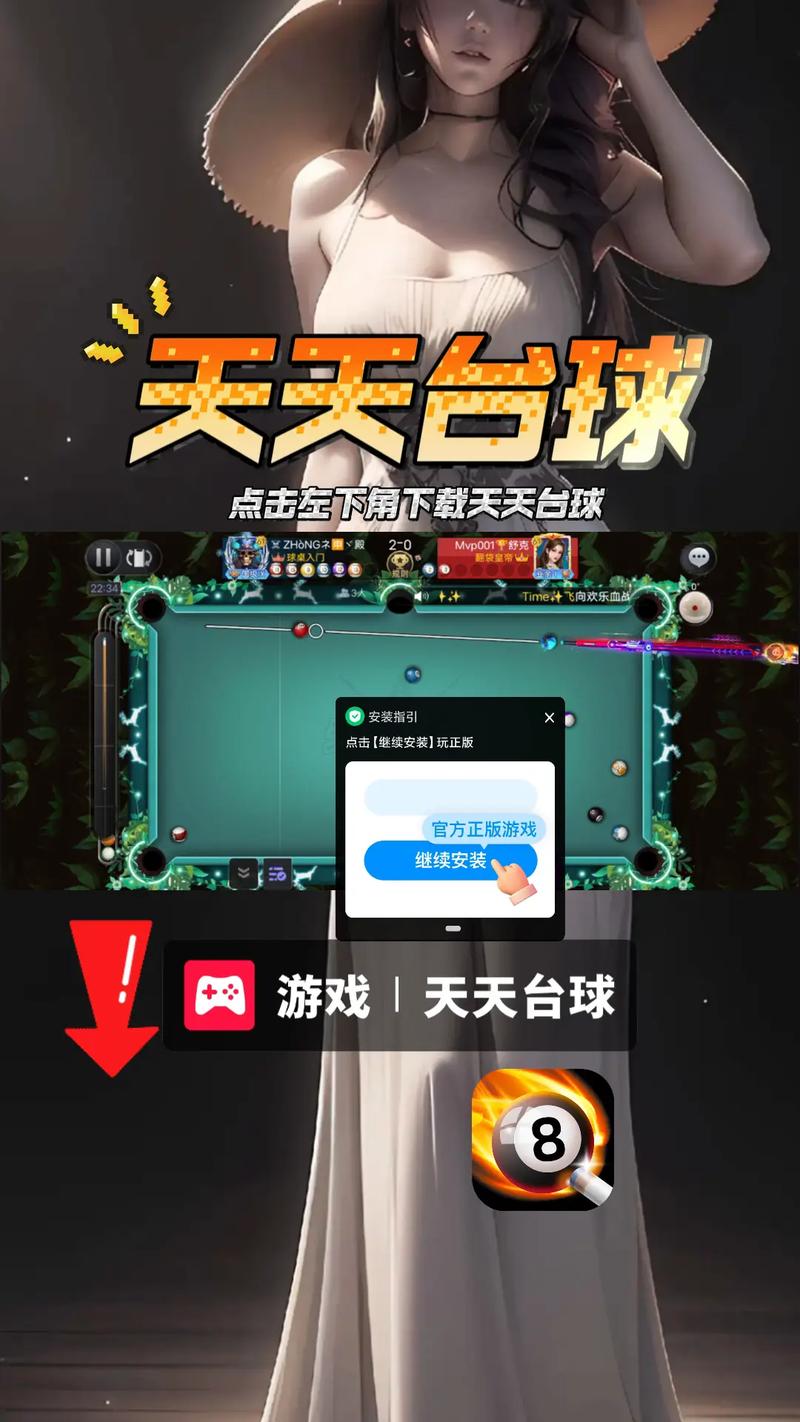 天天台球超长辅助线高清版缩略图