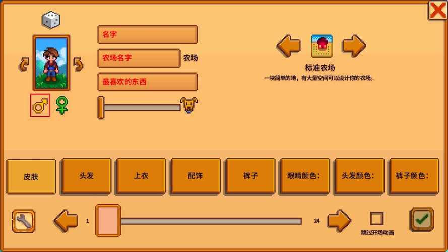 星露谷物语内置作弊菜单轻量版图标