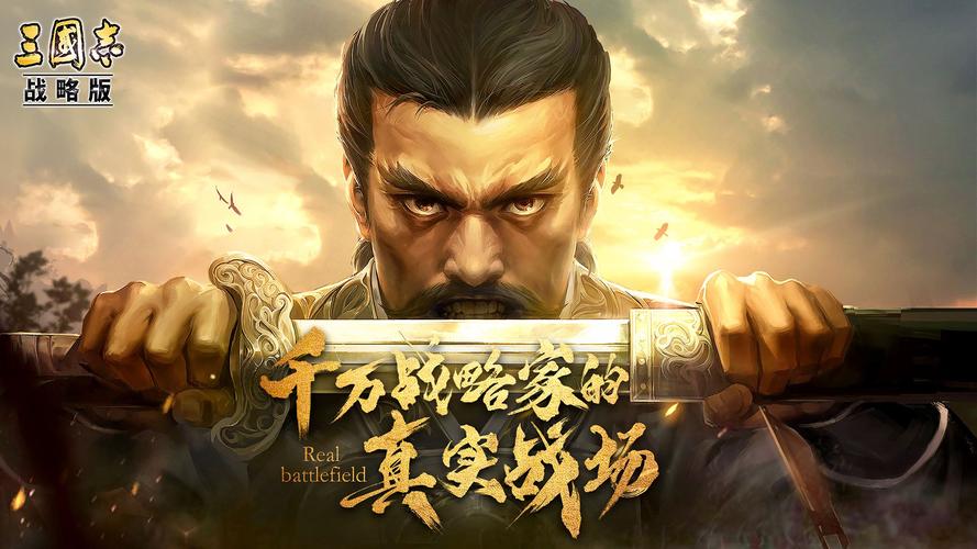 三国志侵略版jsgame破解版截图
